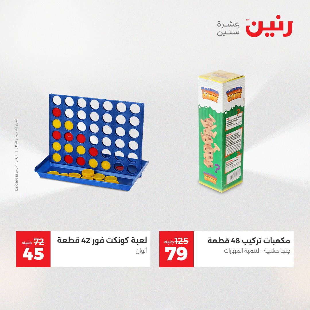 raneen offers from 11dec to 13dec 2025 عروض رنين من 11 ديسمبر حتى 13 ديسمبر 2025 صفحة رقم 135